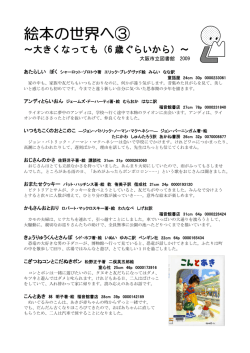 絵本の世界へ3－大きくなっても（6歳ぐらいから）