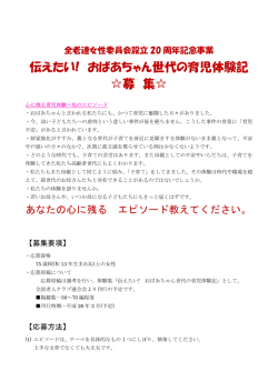 伝えたい! おばあちゃん世代の育児体験記 募 集