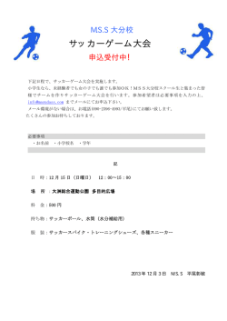 サッカーゲーム大会