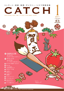 2011年1月号 - しまねキャッチナビ