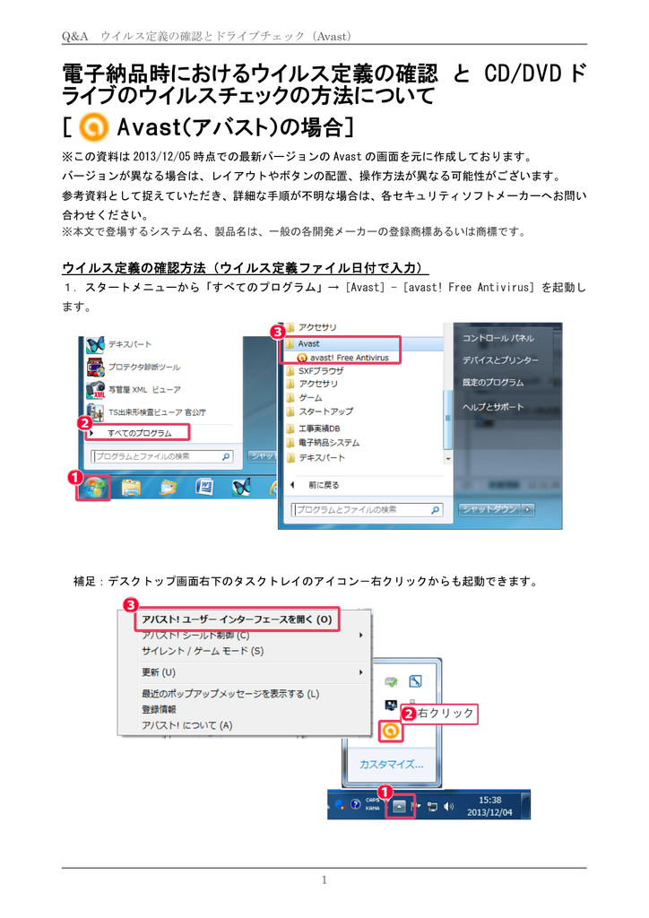 電子納品時におけるウイルス定義の確認 と Cd Dvd ド ライブのウイルス