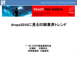 出張報告会資料 - 日本印刷産業連合会