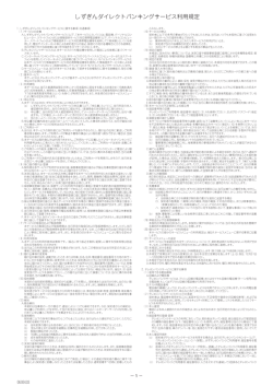 最新の利用規定はこちらからご確認いただけます。