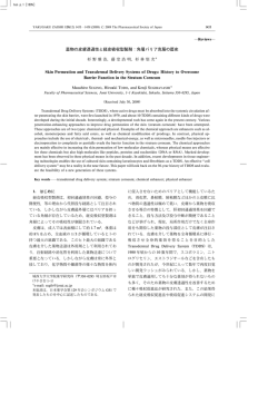薬物の皮膚透過性と経皮吸収型製剤  角層バリア克服の歴史 - J
