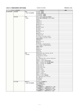 一覧リストはこちらから（pdf）