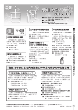 1～12ページ (ファイル名：koga-oshirase_1001 サイズ