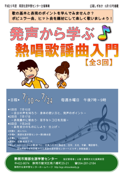 歌の基本と表現のポイントを学んでみませんか？