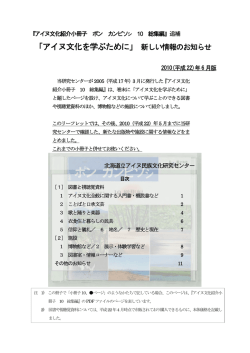 こちら - 北海道立アイヌ民族文化研究センター