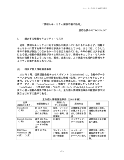 - 1 - 「情報セキュリティ保険市場の動向」 渡辺弘美＠JETRO/IPA NY 1