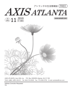 AXIS ATLANTA / 2010年 11月号