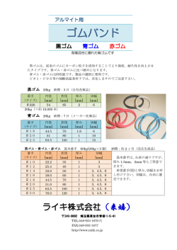 ゴムバンド
