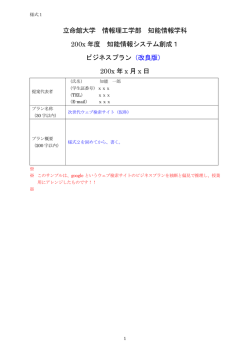 立命館大学 情報理工学部 知能情報学科 200x 年度 知能情報システム