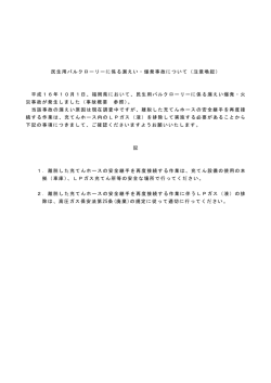 民生用バルクローリーに係る漏えい・爆発事故について
