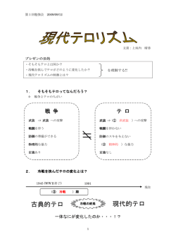 現代テロリズム