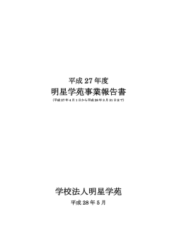 2015年度事業報告書