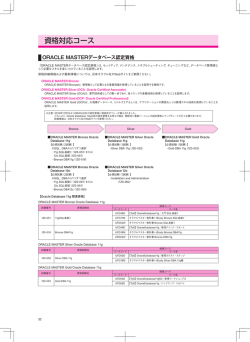 資格対応コース - 富士通ラーニングメディア