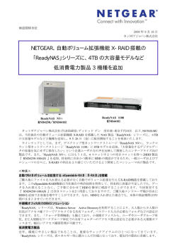 NETGEAR、自動ボリューム拡張機能 X-RAID 搭載の 「ReadyNAS