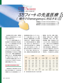 3万フィートの先進医療