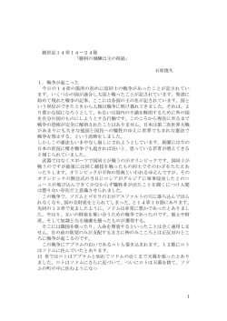 1 創世記14章14∼24節 「勝利の報酬は主の祝福」 石原俊久 1．戦争が