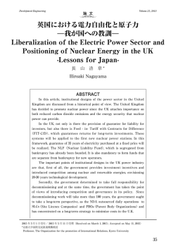 英国における電力自由化と原子力 &mdash;我が国への教訓&mdash; Liberalization