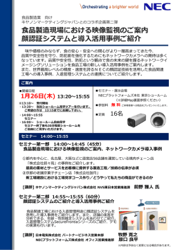 食品製造現場における映像監視のご案内 顔認証システムと導入活用