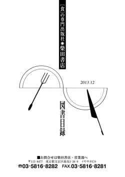別冊専門料理
