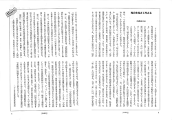 視点を変えて考える, NO.1648, 平成13年8月