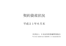 縦覧用 禁無断転載 - 日本投資顧問業協会
