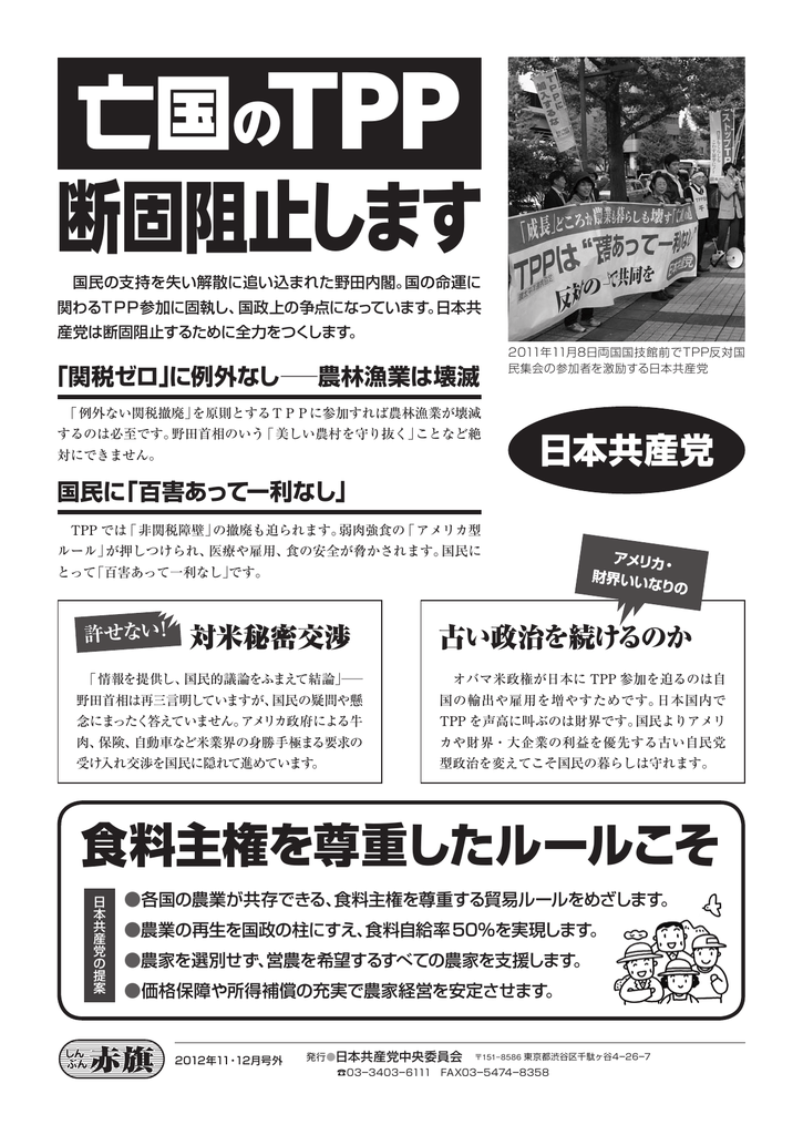 亡国のtpp