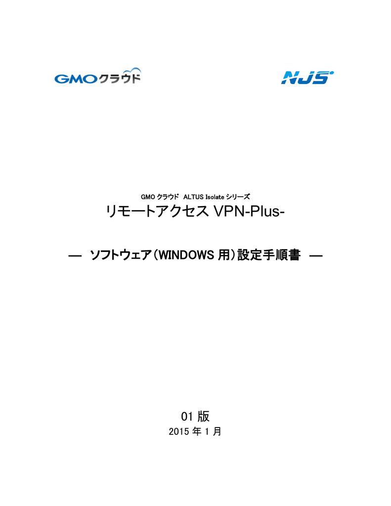 リモートアクセス Vpn Plus Gmoクラウド Altus アルタス