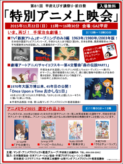 1 - 山梨マンガ・アニメプロジェクト推進協議会
