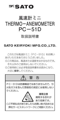 風速計ミニ THERMO－ANEMOMETER PC－51D