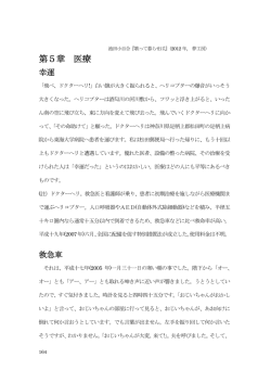 第5章 医療