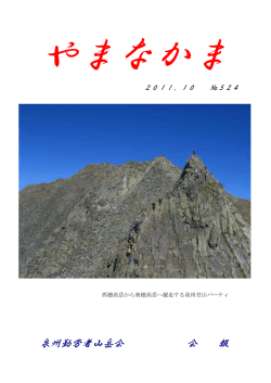 泉州勤労者山岳会 会 報