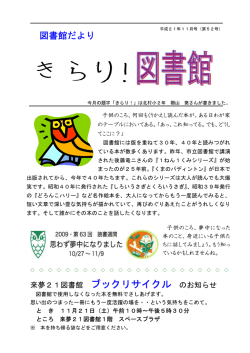 来夢21図書館 ブックリサイクル のお知らせ