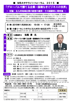 グローバルで勝てる企業－国境なきビジネスの世界