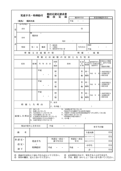 額改定認定請求書（PDF 107KB）