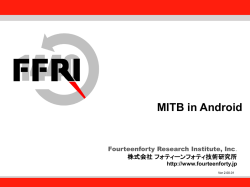 Android - NPO情報セキュリティ研究所
