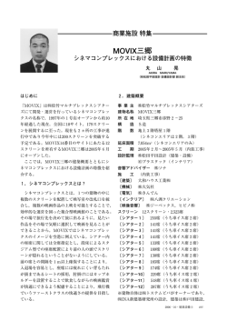 MOVIX三郷 - 建築設備技術者協会