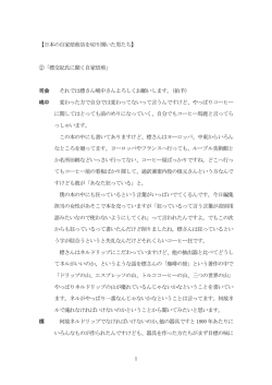 標交紀氏に聞く自家焙煎