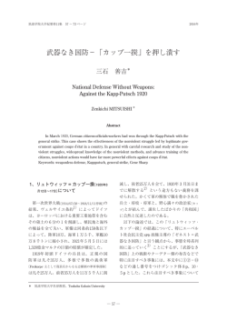 武器なき国防&minus;「カップ一揆」を押し潰す