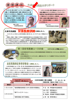 第 1 回在宅医療ユースの会