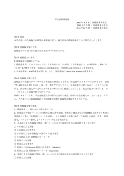 学会誌執筆要領 （総則） （投稿論文等の言語