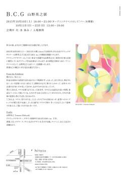 BCG 山野英之展