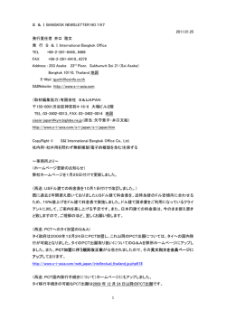 1 S ＆ I BANGKOK NEWSLETTER NO.197 2011.01.25 発行責任者