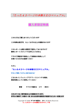 購入者限定特典 - ホームページ作成F