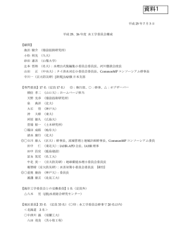 資料 - 土木学会 委員会サイト