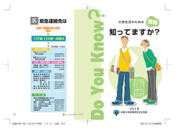 交通マナーについて - 佐賀大学学生センター