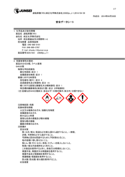 (M)SDS - 純正化学株式会社 製品検索・MSDS検索