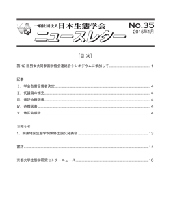 ニュースレター 2015年1月